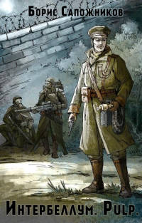 Pulp - Борис Сапожников