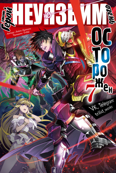 Light Tuchihi - Этот герой неуязвим, но очень осторожен 07