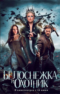 Белоснежка и Охотник - Лили Блейк