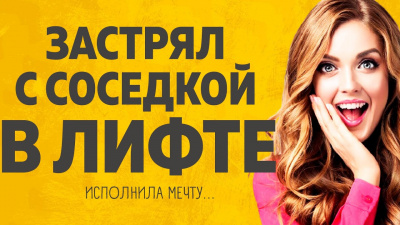 Глебов Андрей - Застряли. Вместе.