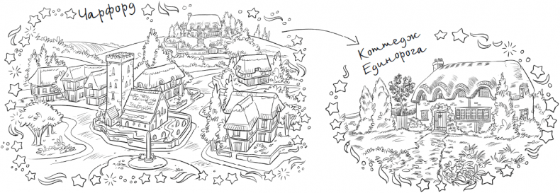 Что снится единорогам? Что снится единорогам?