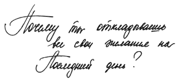 Последний день