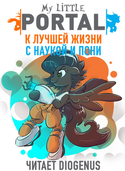 Pen Stroke - К лучшей жизни с наукой и пони