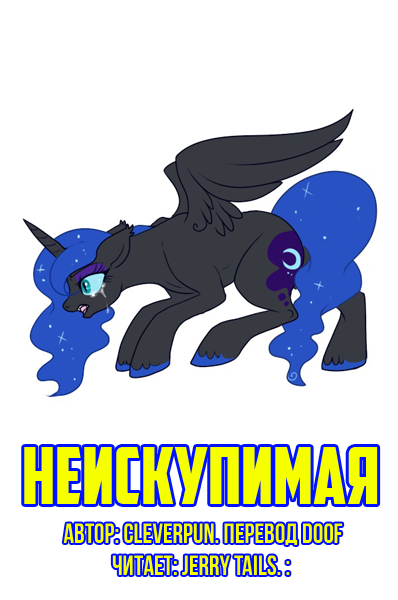 cleverpun - Неискупимая