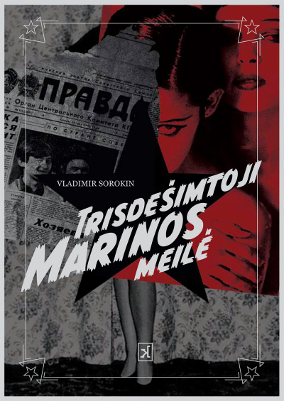 Кобзев Николай - Мариночка, это мы, тридцать (эссе)