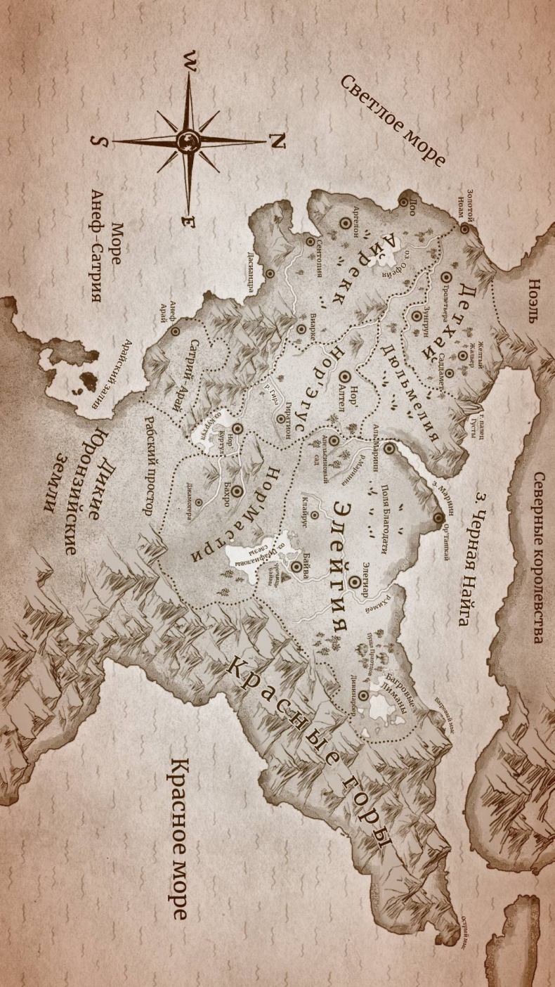 Демонология Сангомара. Яд и Меч