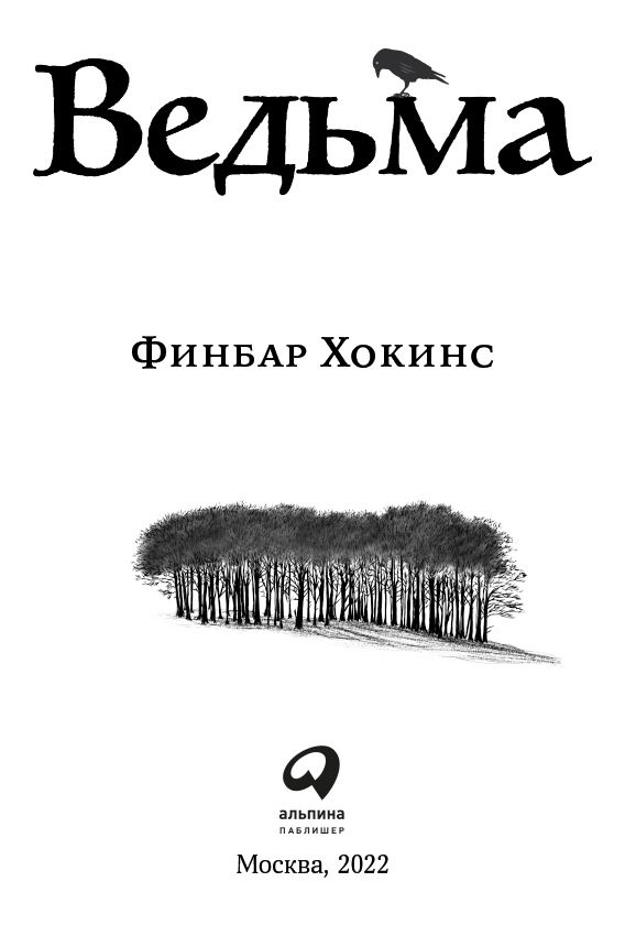 Ведьма Ведьма