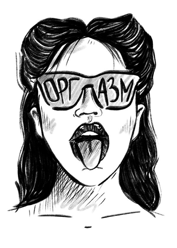 FAQ. 100 вопросов и ответов про оргазм