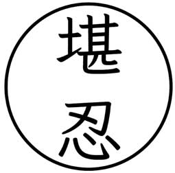 Современный самурай. 100 уроков японских воинов для развития силы духа и обретения своего пути Современный самурай. 100 уроков японских воинов для развития силы духа и обретения своего пути