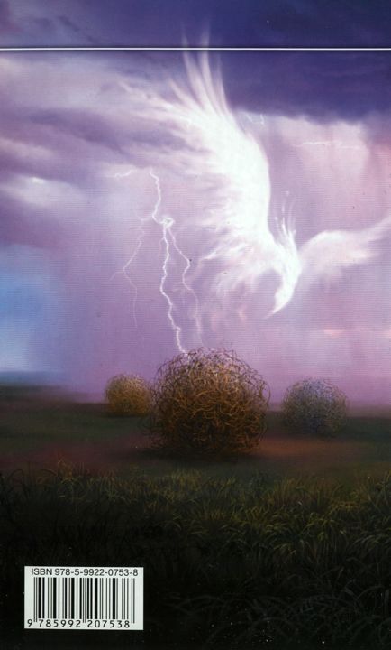 Проклятая кровь. Похищение Проклятая кровь. Похищение