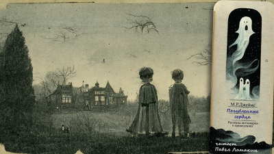 Джеймс Монтегю Родс - Погубленные сердца