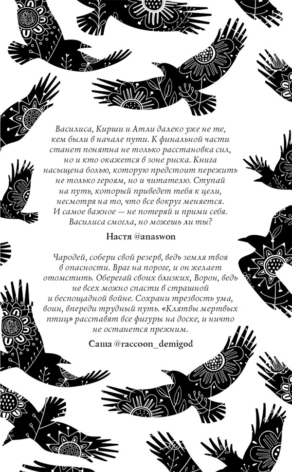 Клятвы мертвых птиц Клятвы мертвых птиц