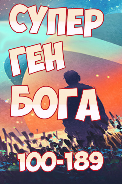 Twelve-Winged Dark Seraphim - Супер ген Бога