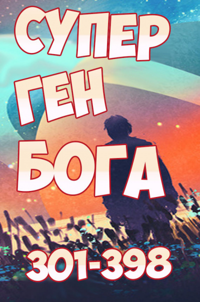 Twelve-Winged Dark Seraphim - Супер ген Бога