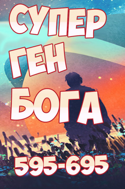 Twelve-Winged Dark Seraphim - Супер ген Бога