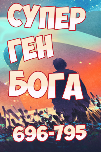 Twelve-Winged Dark Seraphim - Супер ген Бога