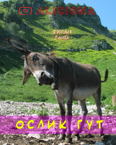 Гашек Ярослав - Ослик Гут
