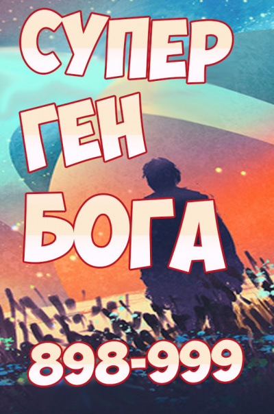 Twelve-Winged Dark Seraphim - Супер ген Бога