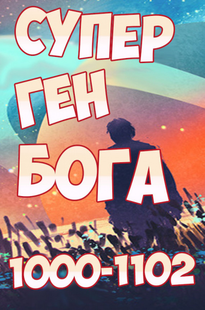 Twelve-Winged Dark Seraphim - Супер ген Бога