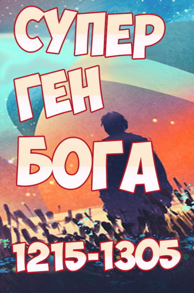 Twelve-Winged Dark Seraphim - Супер ген Бога