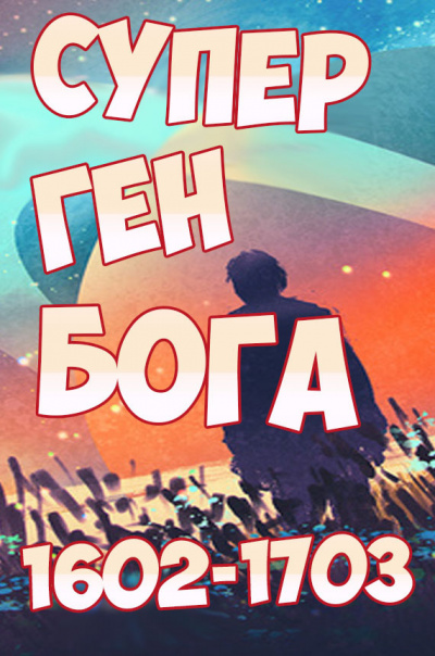 Twelve-Winged Dark Seraphim - Супер ген Бога