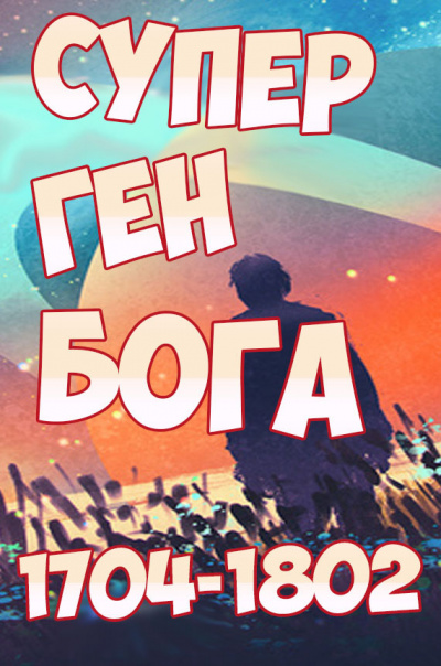 Twelve-Winged Dark Seraphim - Супер ген Бога