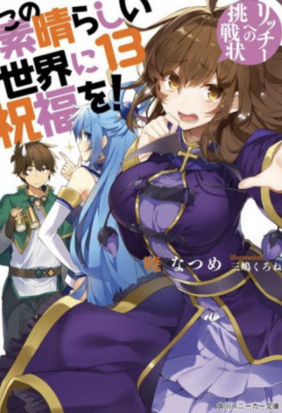 Нацумэ Акацки - Вызов этому личу