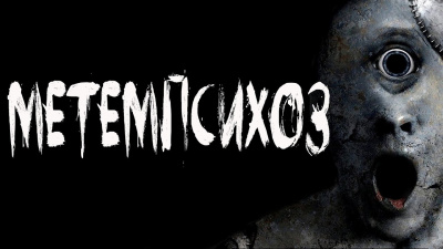 Темир Руслан - Метемпсихоз