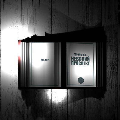 Гоголь Николай - Невский проспект