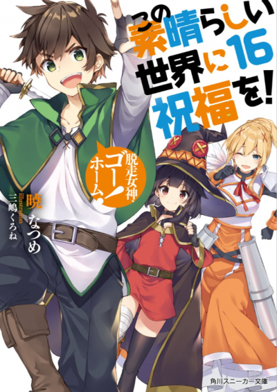 Нацумэ Акацки - Возвращение блудной богини