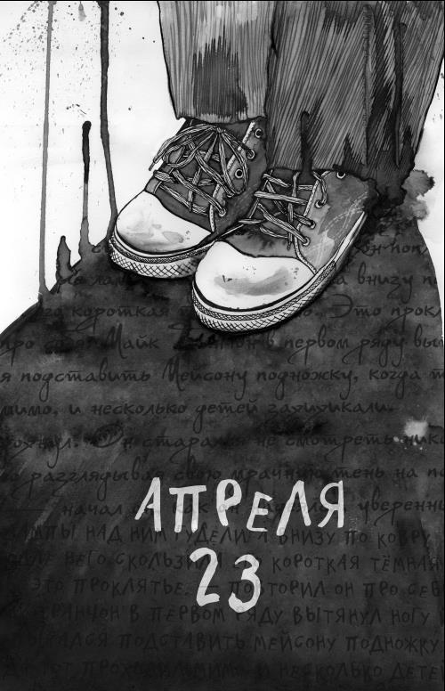 Не моргай! Не моргай!