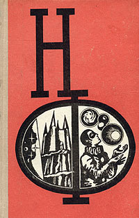 Кристофер Джон - Пришелец