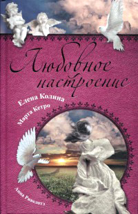 Когнитивный диссонанс - Марта Кетро