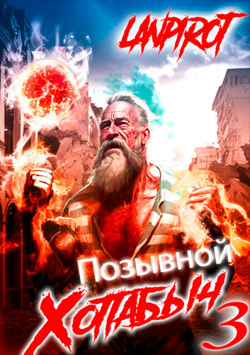 lanpirot - Белое солнце Агарти