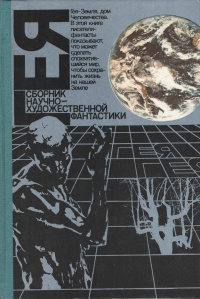 Диксон Гордон - Дружелюбный человек