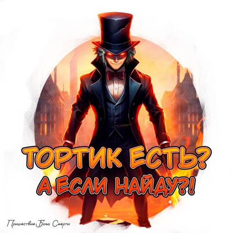 Пришествие бога смерти. Том 6