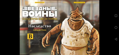 Манн Джордж - Звездные войны: Галактические истории - Наследство