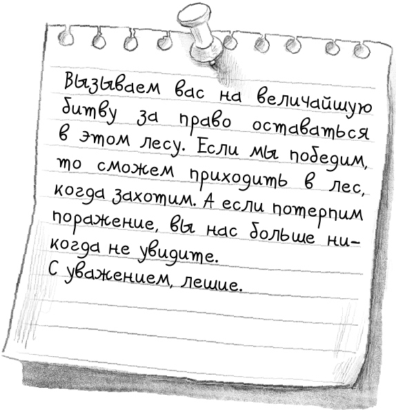 Говорящий лес Говорящий лес