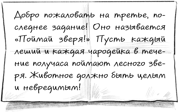 Говорящий лес Говорящий лес