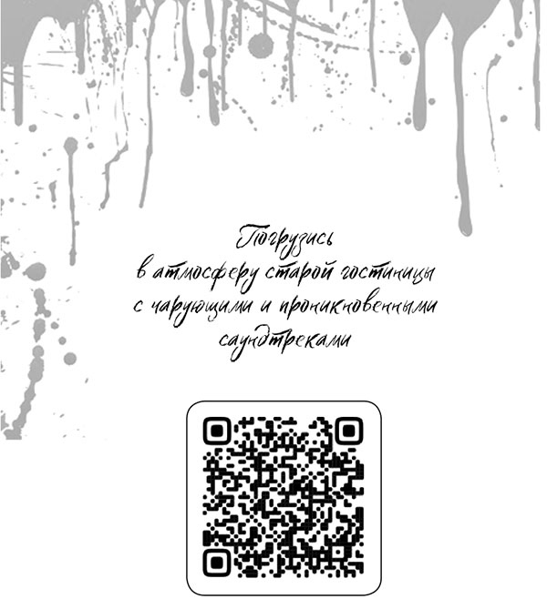 Две вечности. Асфиксия Две вечности. Асфиксия