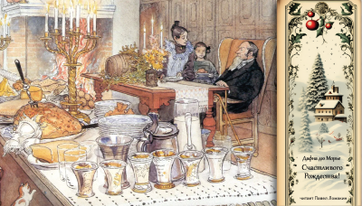 Дафна Дю Морье - Счастливого рождества