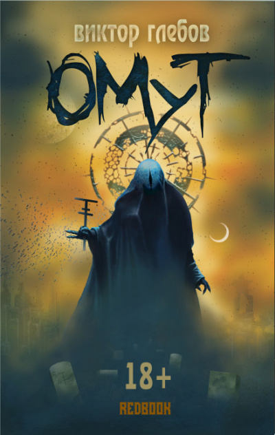 Глебов Виктор - Сияние