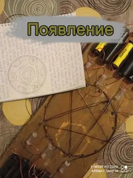 Евгений Разум - Появление