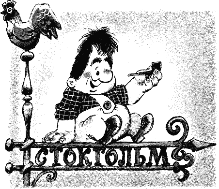 Малыш и Карлсон Малыш и Карлсон