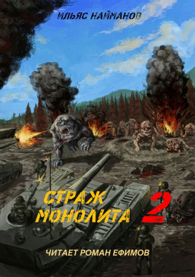 Найманов Ильяс - S.T.A.L.K.E.R. Страж Монолита 2