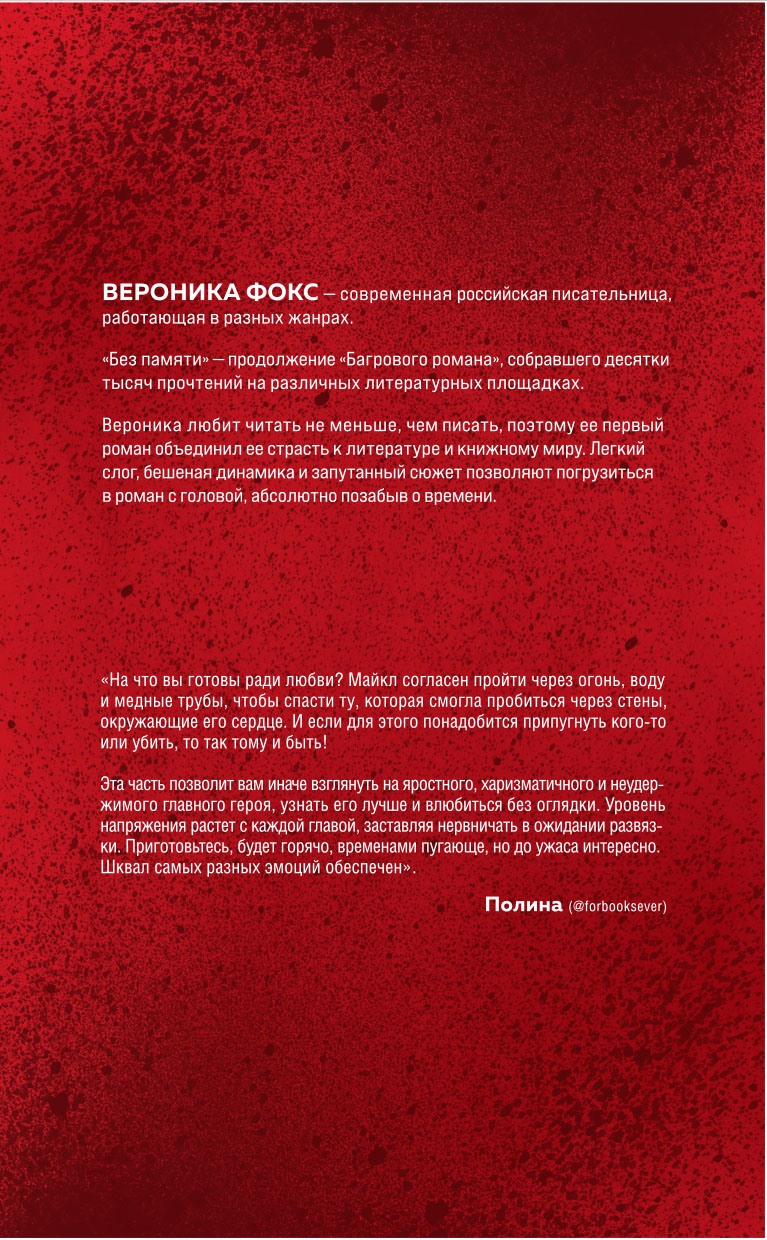 Без памяти Без памяти