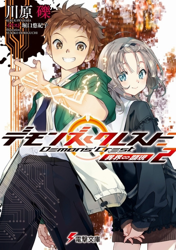 Кавахара Рэки - Проявление реальности