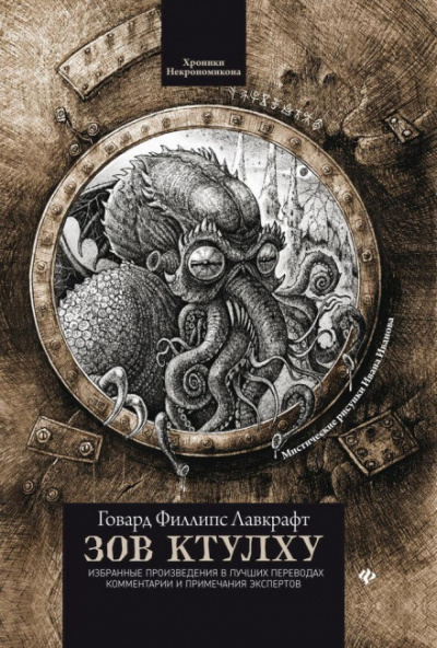 Лавкрафт Говард - Лунное болото