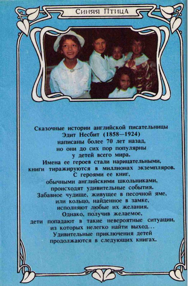 Пятеро детей и чудище Пятеро детей и чудище