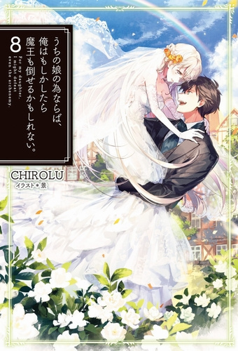 Chirolu - Ради дочери я готов одолеть самого архидемона 8